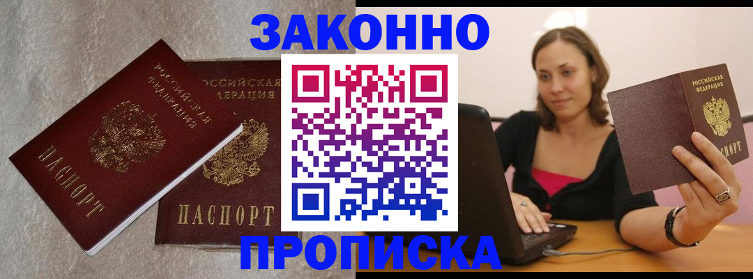 миграционный учет в Уссурийске