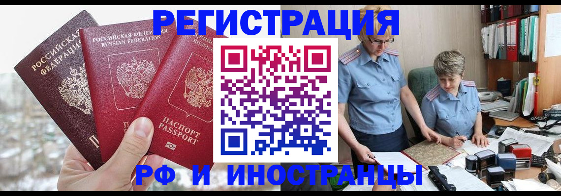 временная регистрация гарантия в Уссурийске